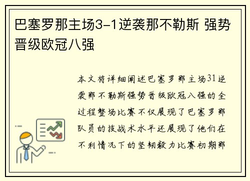 巴塞罗那主场3-1逆袭那不勒斯 强势晋级欧冠八强 巴塞罗那主场3-1逆袭那不勒斯 强势晋级欧冠八强