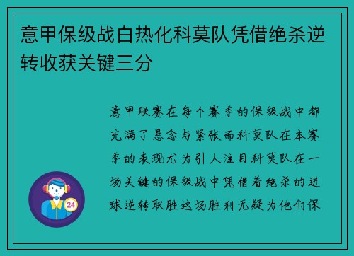 意甲保级战白热化科莫队凭借绝杀逆转收获关键三分 意甲保级战白热化科莫队凭借绝杀逆转收获关键三分