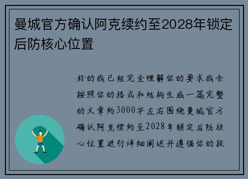 曼城官方确认阿克续约至2028年锁定后防核心位置 曼城官方确认阿克续约至2028年锁定后防核心位置
