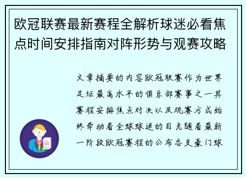 欧冠联赛最新赛程全解析球迷必看焦点时间安排指南对阵形势与观赛攻略 欧冠联赛最新赛程全解析球迷必看焦点时间安排指南对阵形势与观赛攻略