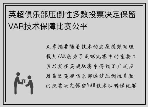 英超俱乐部压倒性多数投票决定保留VAR技术保障比赛公平 英超俱乐部压倒性多数投票决定保留VAR技术保障比赛公平