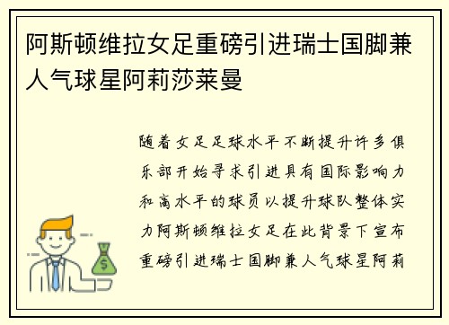 阿斯顿维拉女足重磅引进瑞士国脚兼人气球星阿莉莎莱曼