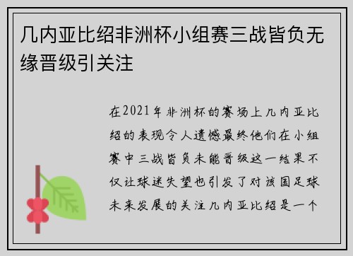 几内亚比绍非洲杯小组赛三战皆负无缘晋级引关注 几内亚比绍非洲杯小组赛三战皆负无缘晋级引关注