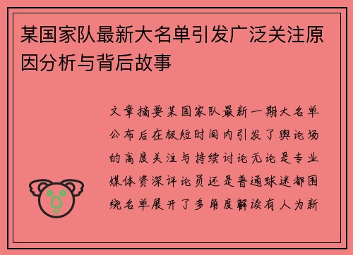 某国家队最新大名单引发广泛关注原因分析与背后故事