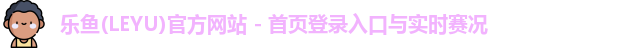 乐鱼